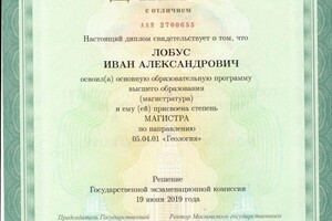 Диплом / сертификат №2 — Лобус Иван Александрович