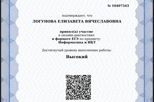 Диплом / сертификат №6 — Логунова Елизавета Вячеславовна