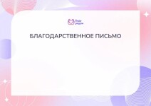 Диплом / сертификат №9 — Логвинова Анастасия Борисовна