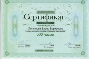 Диплом / сертификат №8 — Логвинова Елена Борисовна