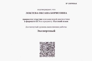 Диплом / сертификат №9 — Локтева Оксана Борисовна