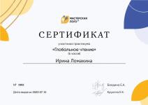 Курсы повышения. — Ломакина Ирина Николаевна