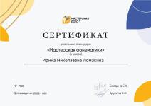 Курсы повышения — Ломакина Ирина Николаевна