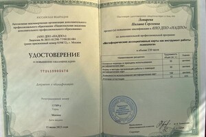 Диплом / сертификат №8 — Лопарева Полина Сергеевна