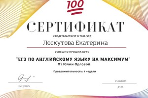 Диплом / сертификат №9 — Лоскутова Екатерина Александровна