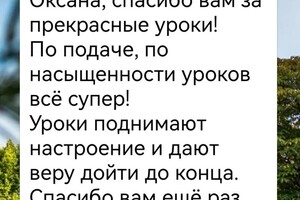 Отзыв о курсе с нуля в паре. — Лозинская Оксана Владимировна