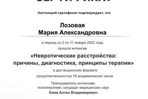 Диплом / сертификат №3 — Лозовая Мария Александровна