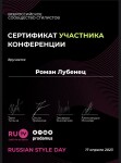 Диплом / сертификат №1 — Лубенец Роман Викторович