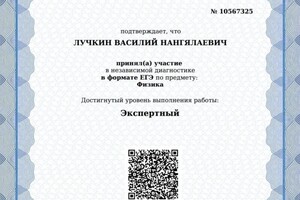 Диплом / сертификат №6 — Лучкин Василий Нангялаевич