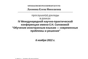 Диплом / сертификат №16 — Луконина Елена Николаевна