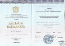 Диплом Московского государственного педагогического университета г. Москва — Лукьянов Денис Евгеньевич