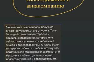 Подготовка к собеседованию в авиакомпанию — Лукьянова Анастасия Николаевна