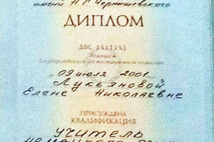 Диплом Саратовского государственного университета им. Н.Г. Чернышевского (2001 г.) — Лукьянова Елена Николаевна