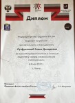 Диплом / сертификат №6 — Лутфуллина Элина Динаровна