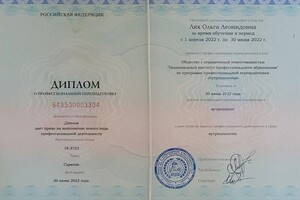 Диплом / сертификат №3 — Лях Ольга Леонидовна