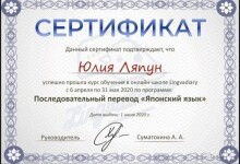 Диплом / сертификат №3 — Ляпун Юлия Владимировна