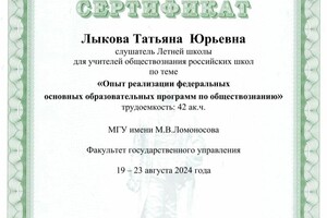 Диплом / сертификат №11 — Лыкова Татьяна Юрьевна