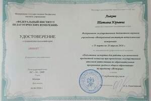 Диплом / сертификат №12 — Лыкова Татьяна Юрьевна