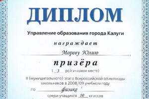 Диплом призера муниципального этапа Всероссийской олимпиады школьников — Лымарь Юлия Геннадьевна