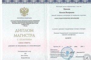 Магистр с отличием по направлению \