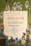 Диплом / сертификат №6 — Maharramov Mahar