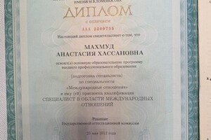 Диплом об оконченном высшем образовании МГУ им. М.В. Ломоносова — Махмуд Анастасия Хассановна