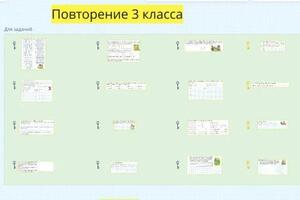 Повторение 3 класса с котиками — Махмутова Анастасия Олеговна