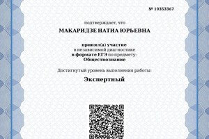 Диплом / сертификат №3 — Макаридзе Натиа Юрьевна