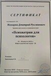 Диплом / сертификат №3 — Макаров Дмитрий Русланович