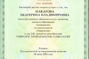 Диплом МГУ им. М.В. Ломоносова — Макарова Екатерина Владимировна