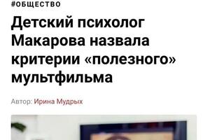 Выступления и публикации в СМИ — Макарова Кира Владимировна