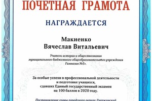 Диплом / сертификат №3 — Макиенко Вячеслав Витальевич