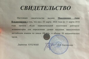 Свидетельство о прохождении курса первоначальной подготовки рейтеров-экзаменаторов для определения уровня владения... — Максименко Анна Владимировна