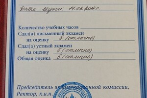 Диплом (вкладыш с оценками) о прохождении курсов английского языка при МИД (уровень Upper-Intermediate - B2) — Максименко Валерия Витальевна