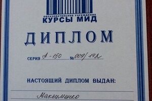 Диплом о прохождении курсов английского языка при МИД (уровень Upper-Intermediate - B2) — Максименко Валерия Витальевна