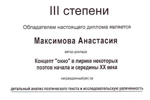 Диплом за доклад на Харитоновских чтениях (2017 г.) — Максимова Анастасия Дмитриевна