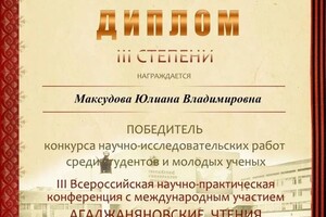 Диплом / сертификат №15 — Максудова Юлиана Владимировна