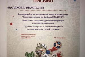 Диплом / сертификат №10 — Малахова Анастасия Павловна