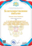 Диплом / сертификат №28 — Мальцева Римма Михайловна