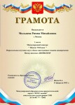 Диплом / сертификат №9 — Мальцева Римма Михайловна