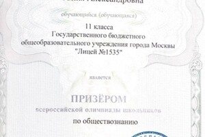 Диплом призера ВсОШ по обществознанию — Мальченкова Юлия Александровна