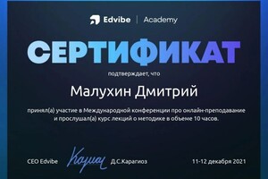 Диплом / сертификат №5 — Малухин Дмитрий Юрьевич