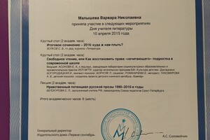 Свидетельство о доп.образовании — Пахтусова Варвара Николаевна