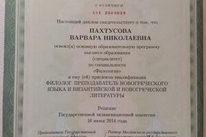 Диплом об окончании программы специалитета в МГУ — Пахтусова Варвара Николаевна