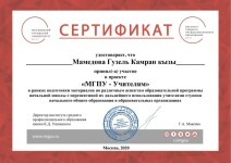 Диплом / сертификат №4 — Мамедова Гузель Камран кызы