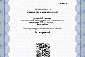 Сертификат диагностики МЦКО — Манафлы Камран Рамиз