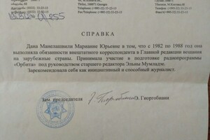 Справка о работе — Манелашвили Марианна Юрьевна