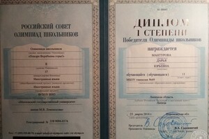 Диплом победителя всероссийской олимпиады по английскому языку \