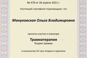 Диплом / сертификат №114 — Мануковская Ольга Владимировна