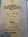 Диплом / сертификат №3 — Марченко Олег Сергеевич